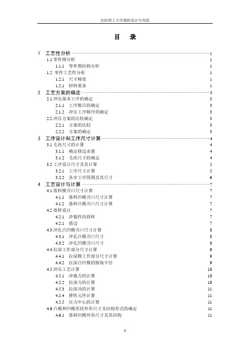 防尘罩盖冲模设计说明书