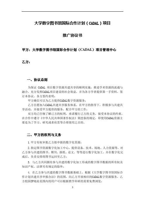 大学数字图书馆国际合作计划(CADAL)项目