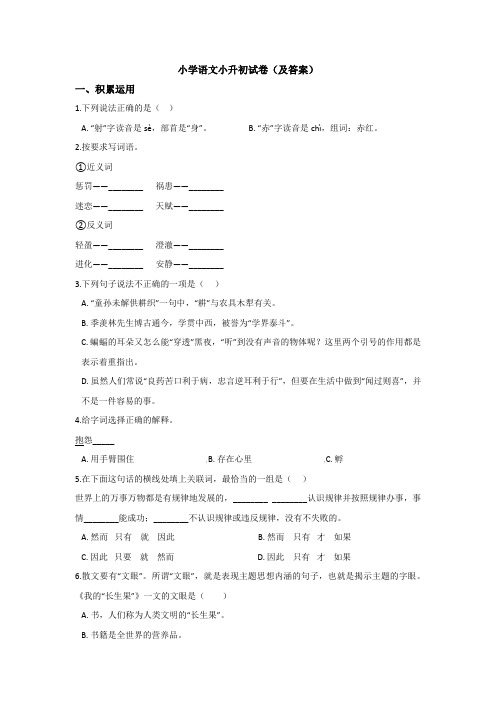 【6套打包】邯郸市小升初模拟考试语文试卷含答案(1)