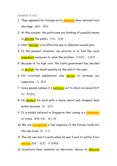 阅读教程四 复习重点