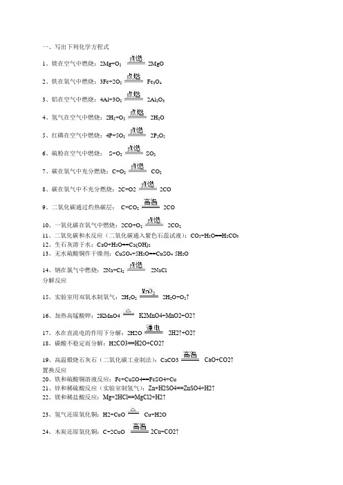 初三上册化学课件-方程式大全