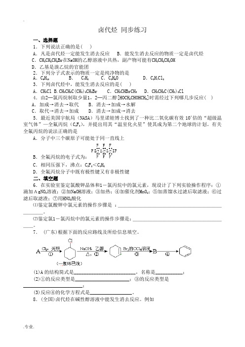 新人教版高中化学选修5卤代烃 同步练习