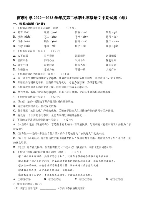 甘肃省平凉市庄浪县南湖中学2022-2023学年七年级下学期期中语文试题