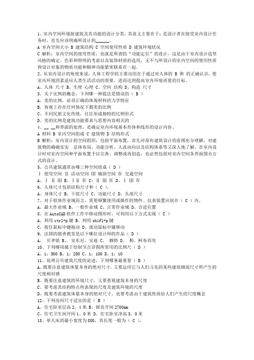2014年四步布局让你家居设计更完美考试题库