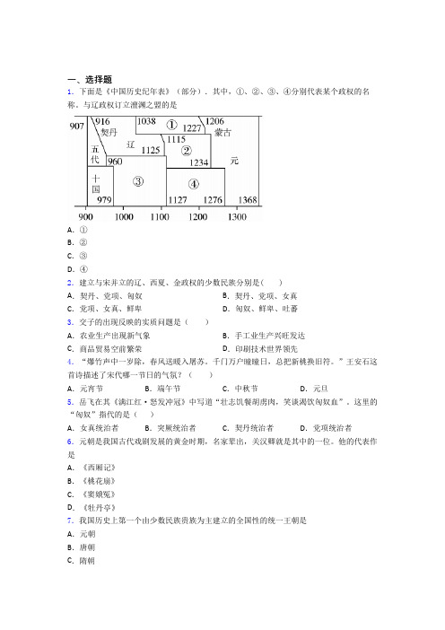 【典型题】中考七年级历史下第二单元辽宋夏金元时期试卷含答案(2)