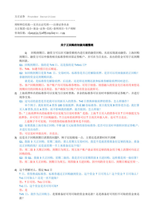 关于债券正回购的几点答疑