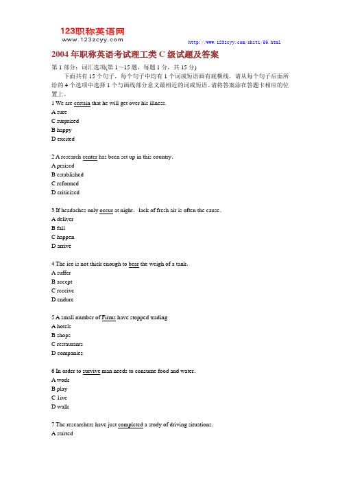 2004年职称英语考试理工类(C级)真题及答案解析