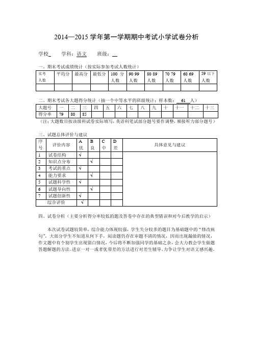 语文试卷分析