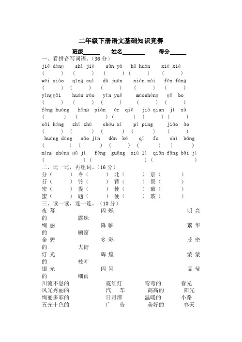 二年级下册语文基础知识竞赛.doc