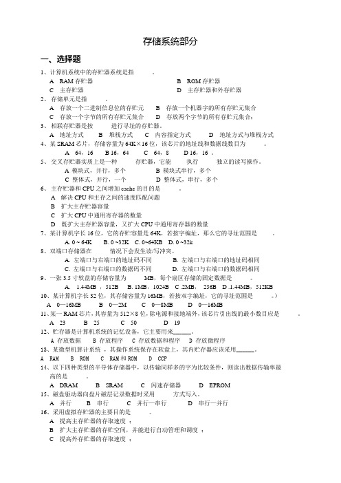 第3部分存储系统部分习题.