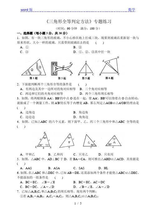 苏科版八年级上第1章《三角形全等判定方法》专题练习含答案