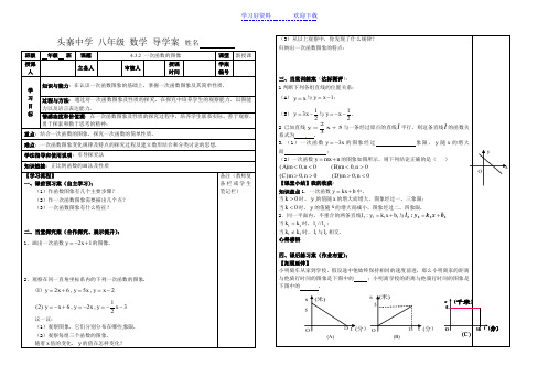 一次函数的图像导学案