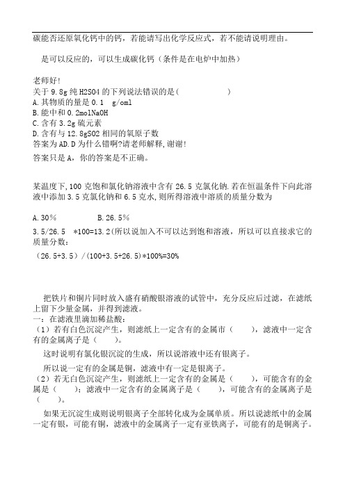 碳能否还原氧化钙中的钙,若能请写出化学反应式,若不能请说明理.