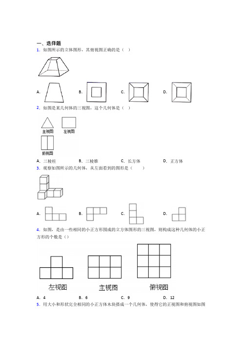 (北师大版)东莞市九年级数学上册第五单元《投影与视图》测试卷(答案解析)