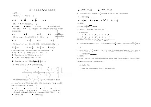 高二数学选修2-2综合检测题含答案