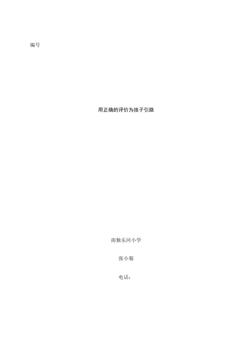 我的评价故事