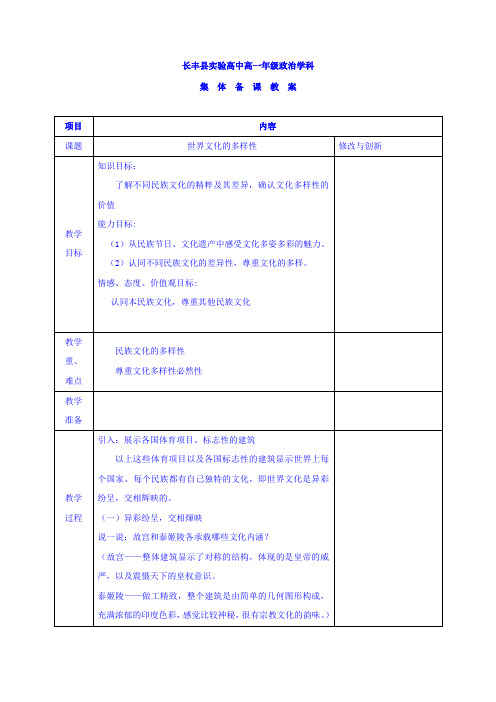 【高中教案学案】高中政治必修三教案：第三课 第一框 世界文化的多样性