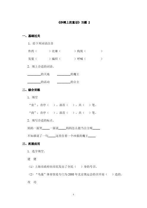 最新长春版小学语文三年级上册《沙滩上的童话》精选习题(精品)