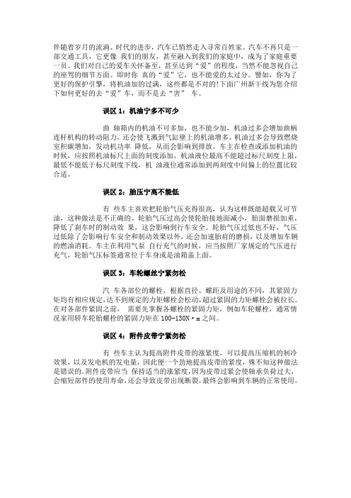 广州新干线提醒汽车养护注意事项