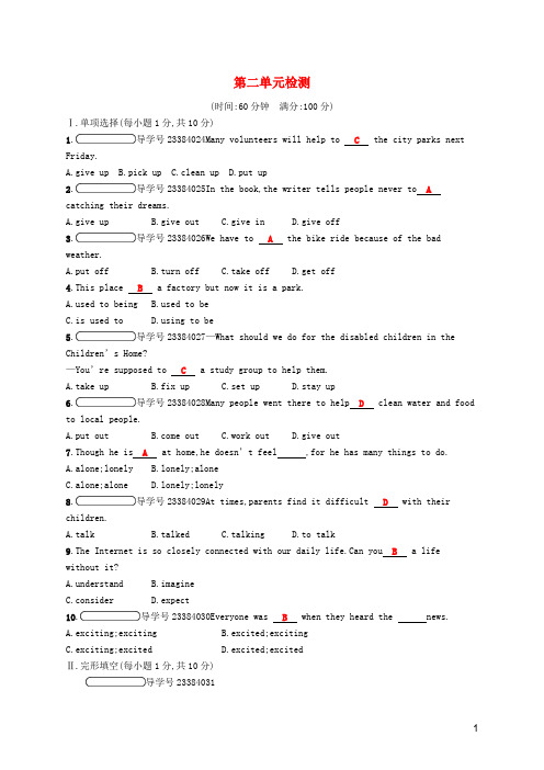 【人教新目标版】八年级英语下册第二单元检测题(含答案)