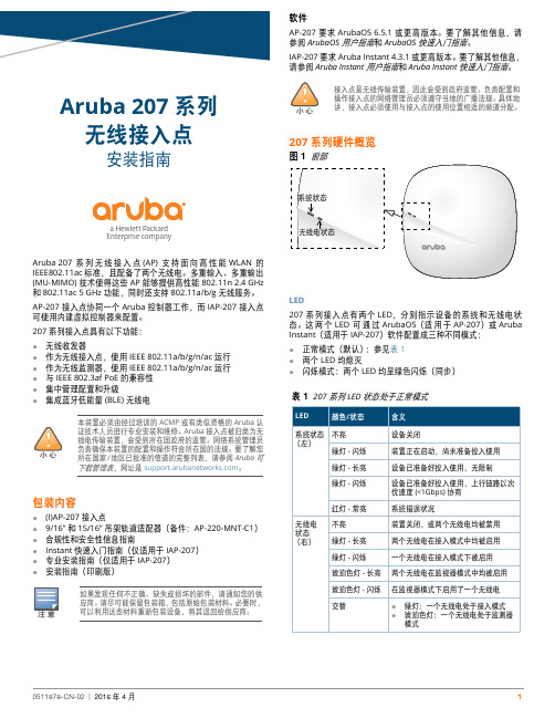 Aruba 207系列无线接入点安装指南说明书