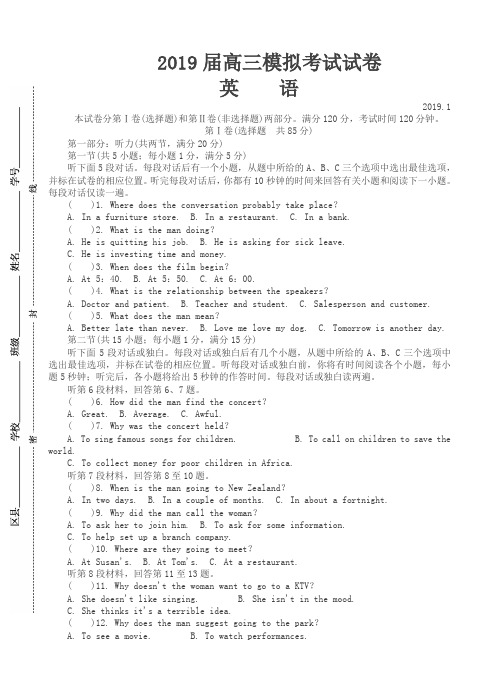 江苏省苏州市2019届高三上学期期末考试英语试卷(Word版,含答案)