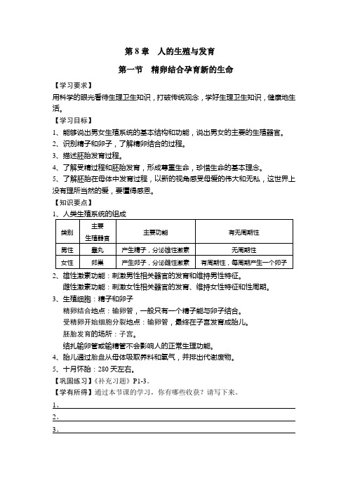 苏教版七年级生物下册全册教案