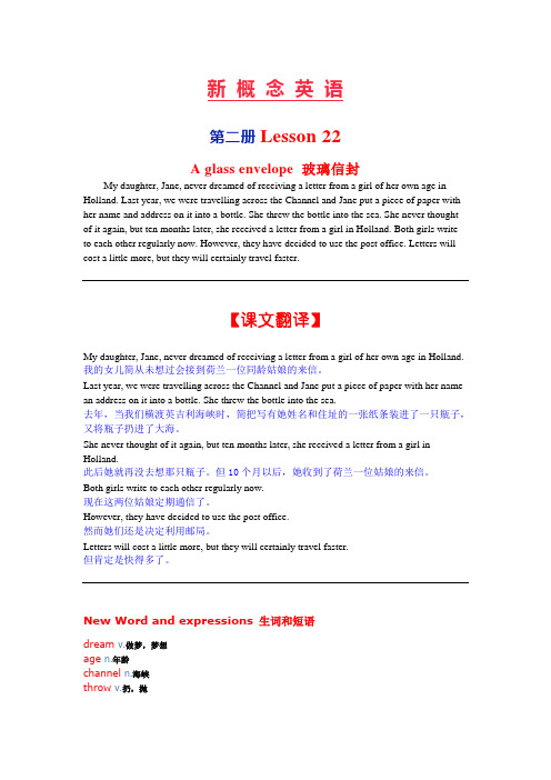 新概念英语第二册Lesson22Aglassenvelope讲义