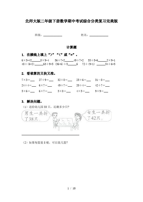 北师大版二年级下册数学期中考试综合分类复习完美版