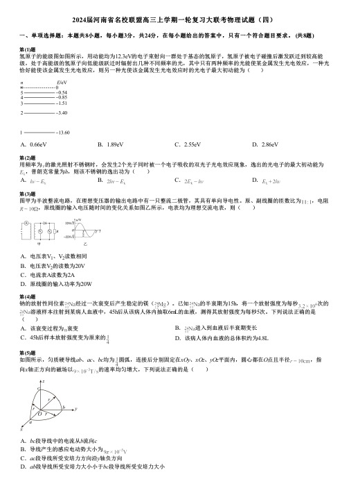 2024届河南省名校联盟高三上学期一轮复习大联考物理试题(四)