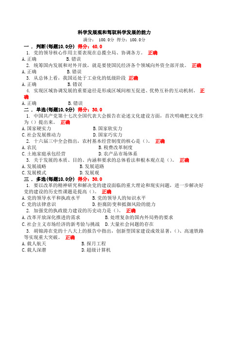 科学发展观和驾驭科学发展的能力考试 青岛干部网