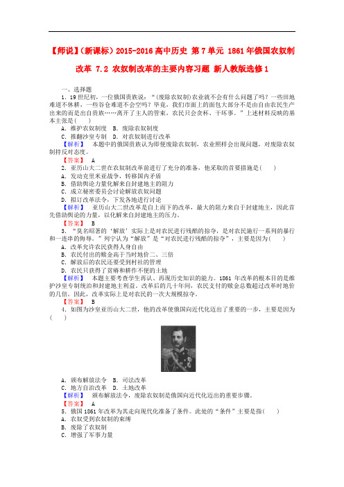 (新课标)2015-2016高中历史 第7单元 1861年俄国农奴制改革 7.2 农奴制改革的主要内容习题 新人教版选修1