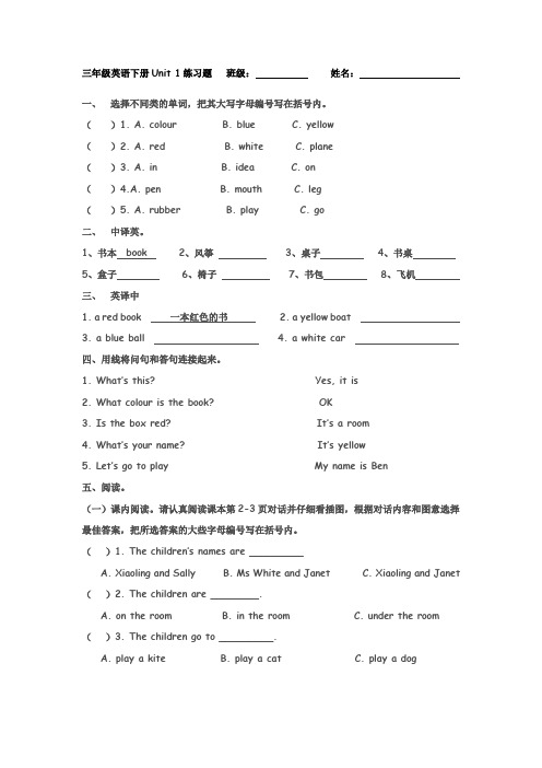 广州新版三年级下册Unit-1-I-like-red检测题