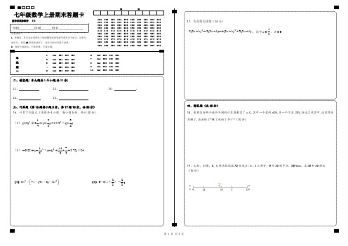 人教版七年级数学上册期末答题卡