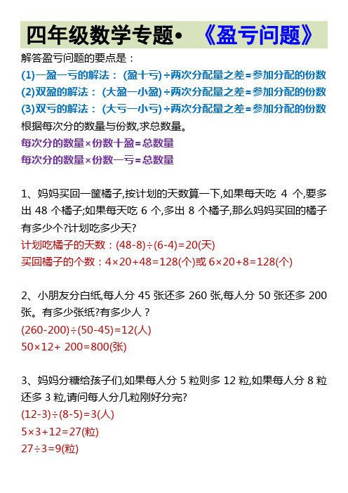 四年级数学专题-《盈亏问题》