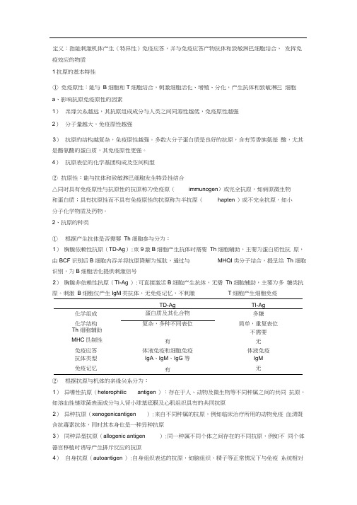 医学免疫学笔记