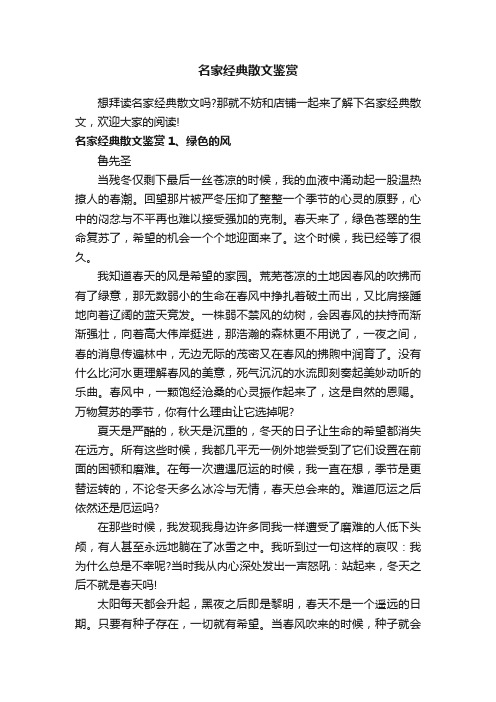 名家经典散文鉴赏