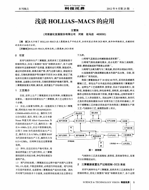 浅谈HOLLiAS-MACS的应用