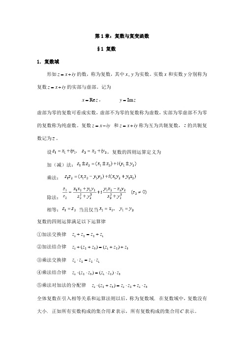 (完整版)高中数学复数