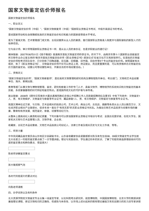 国家文物鉴定估价师报名