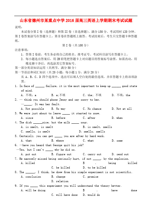 山东省德州市某重点中学高三英语上学期期末考试试题