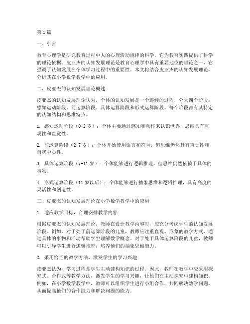 教育心理学理论案例分析(2篇)