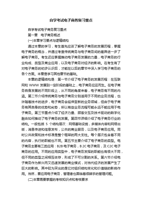 自学考试电子商务复习重点