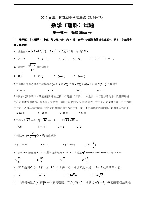 2019届四川省棠湖中学高三练(3.16-17)数学(理)试题