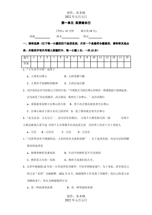 八年级政治下册：第一单元勇敢做自己试题试题