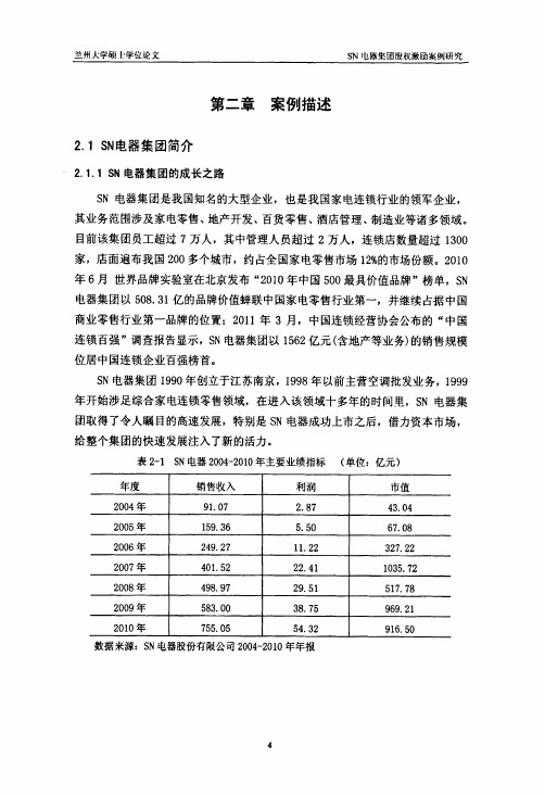 sn电器集团股权激励案例研究