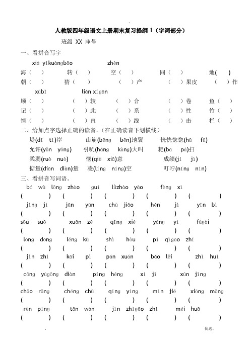 人教版语文四年级上册期末总复习提纲全套