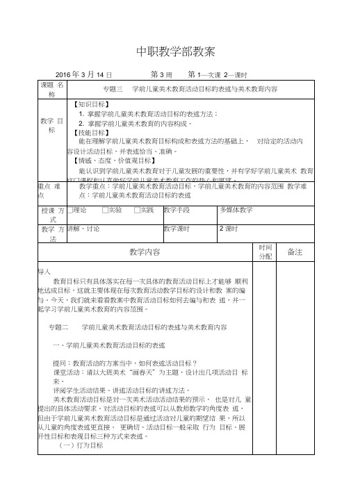 第3周教案专题三学前儿童美术教育活动目标的表述及美术教育内容