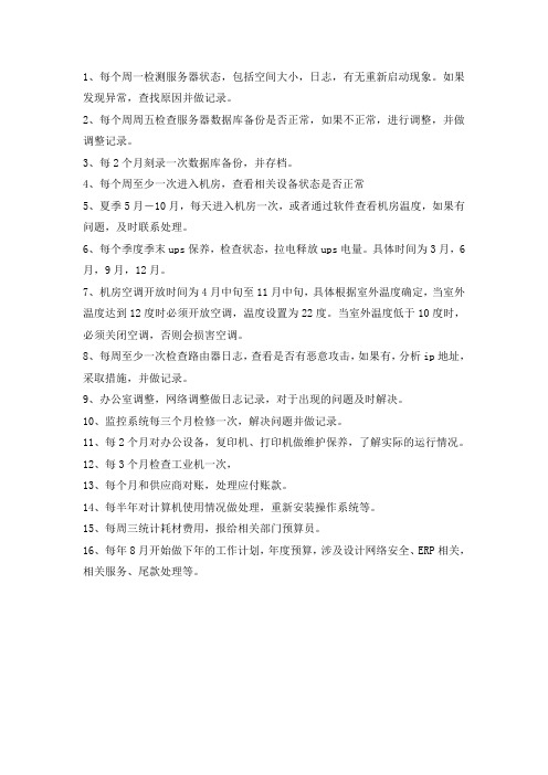 网络工程师日常工作流程