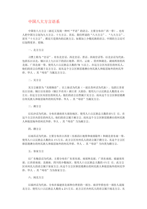 中国八大方言语系